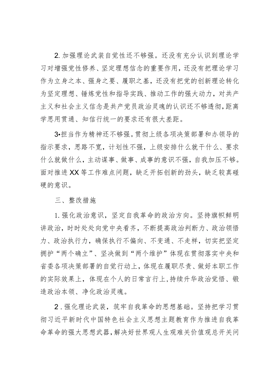 专题教育第四专题发言：把党的自我革命进行到底&在民政局机关主题教育总结大会上的汇报发言材料.docx_第3页