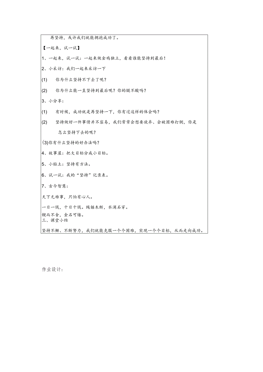 4-15坚持才会有收获第2课时教案道德与法治二年级下册.docx_第2页