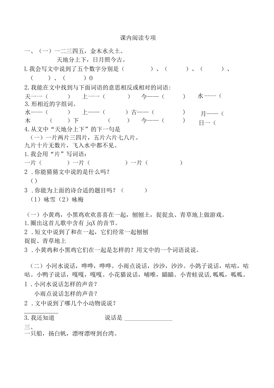 4.课内阅读专项练习题公开课教案教学设计课件资料.docx_第1页