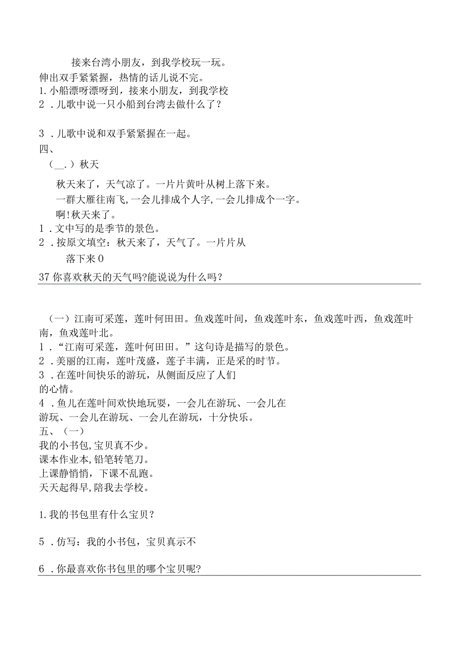 4.课内阅读专项练习题公开课教案教学设计课件资料.docx_第2页