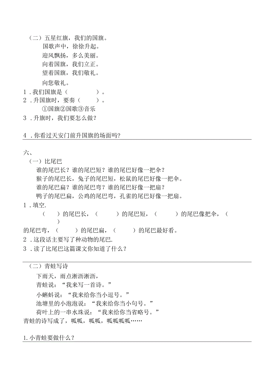 4.课内阅读专项练习题公开课教案教学设计课件资料.docx_第3页