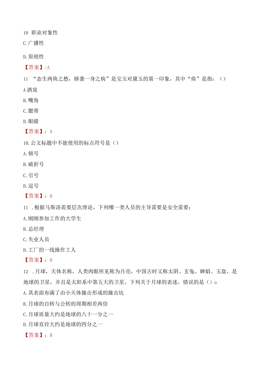 2023年天津开放大学招聘考试真题.docx_第3页