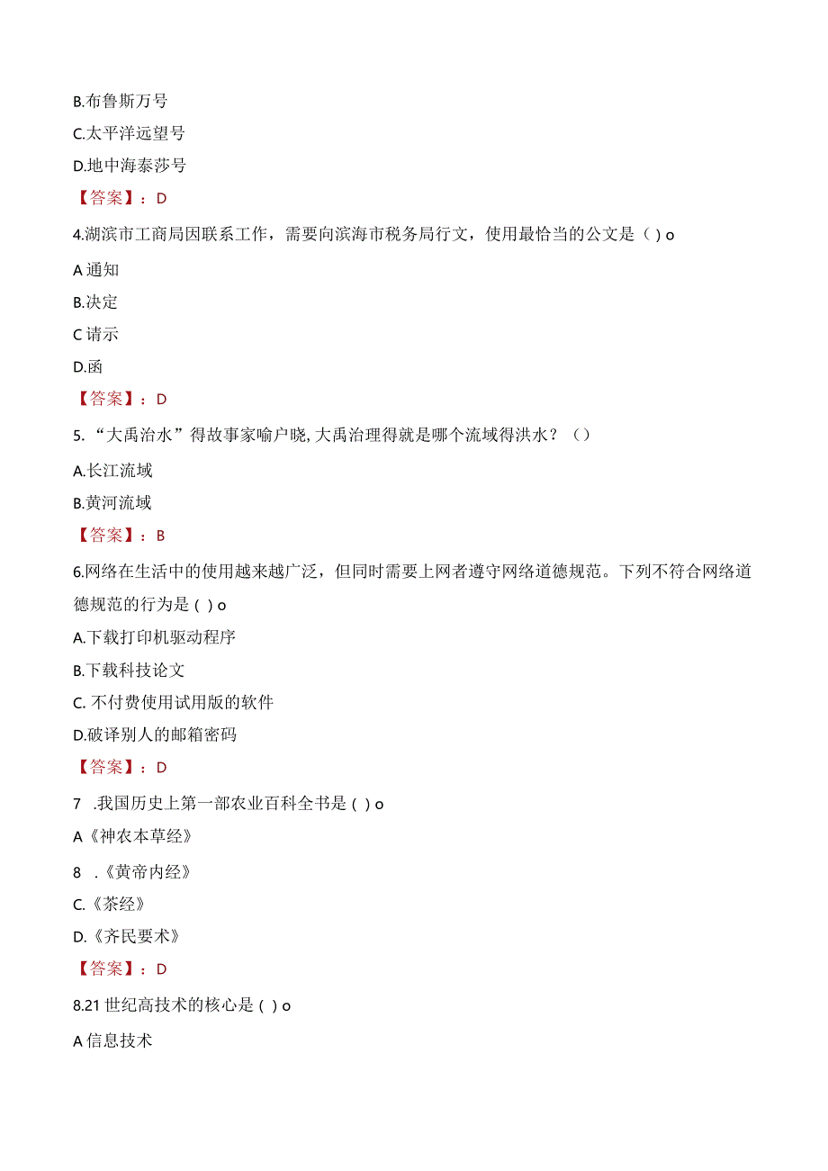 2023年杭州市临平区崇贤街道工作人员招聘考试试题真题.docx_第2页