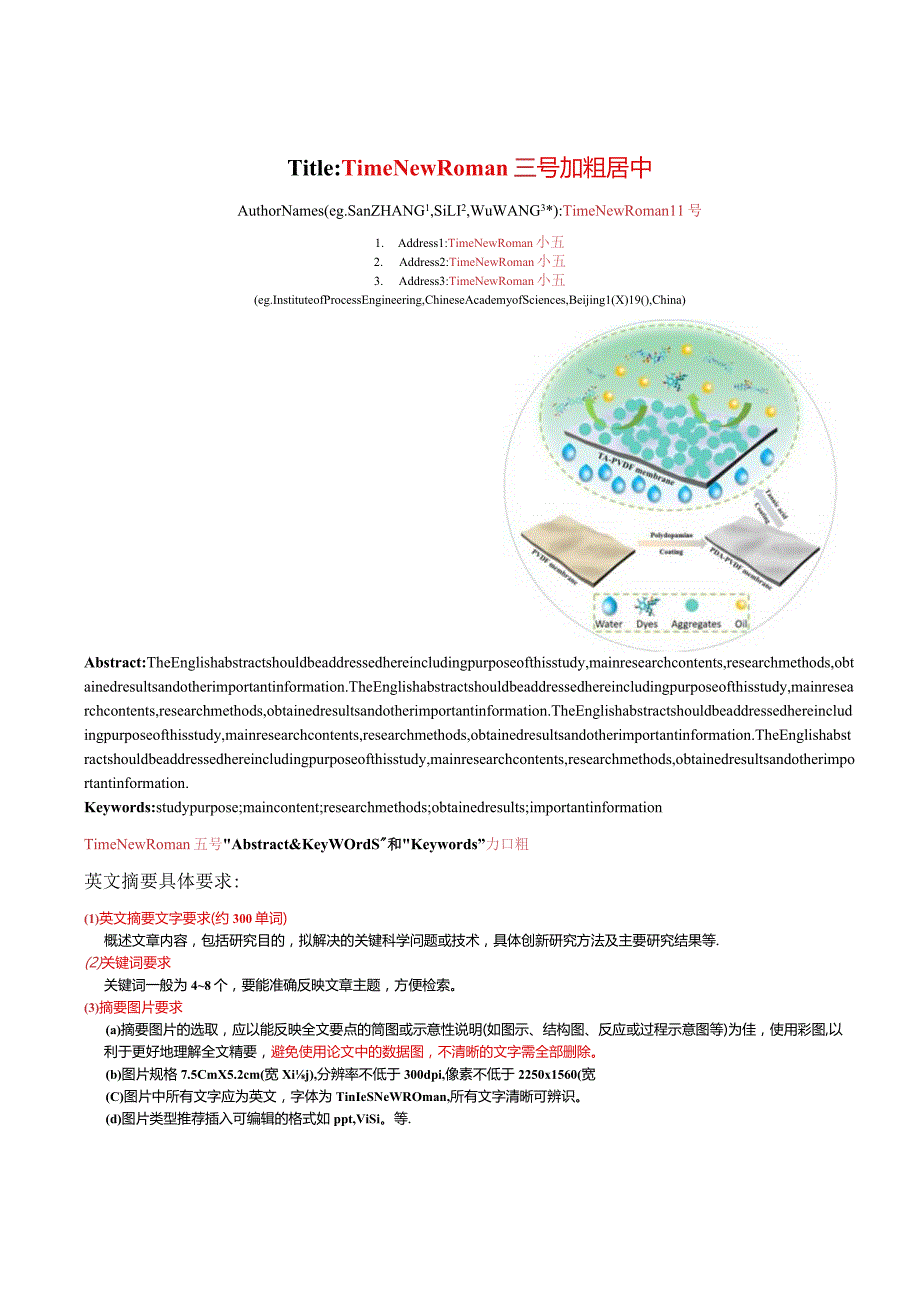 《过程工程学报》研究型论文投稿模板.docx_第1页