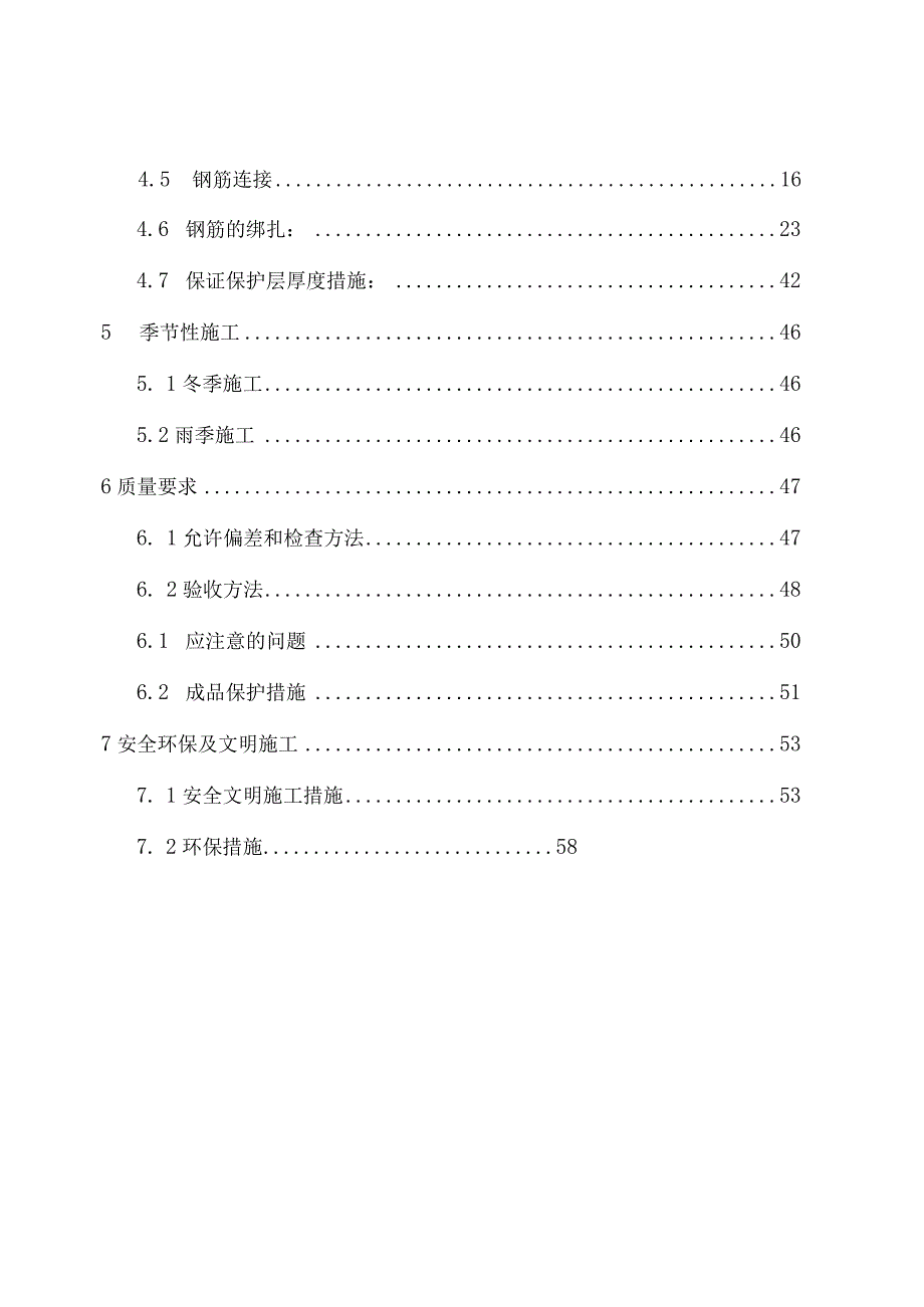 A地块钢筋工程施工方案.docx_第3页