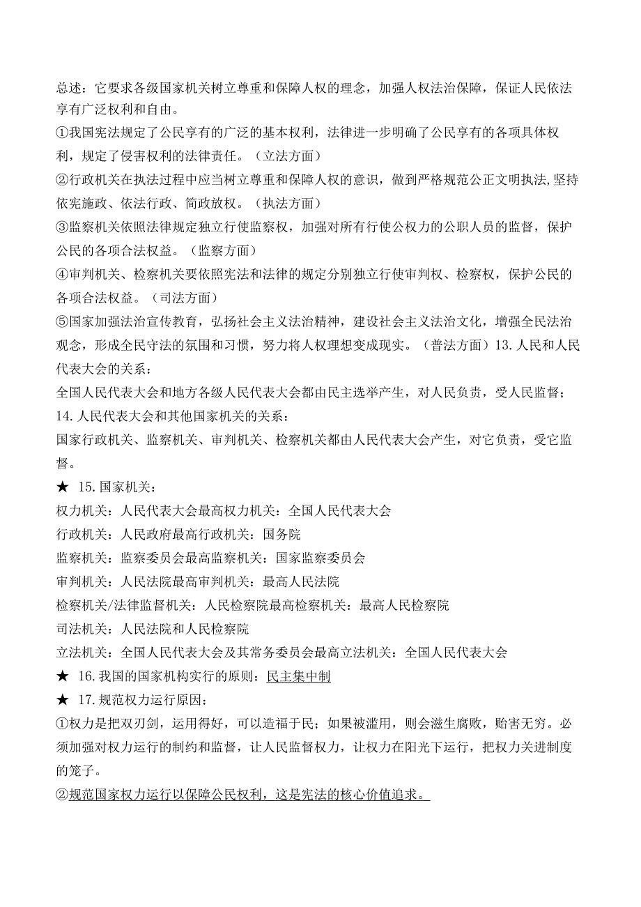 2024年春最新版八年级下册道德与法治期末知识点提纲（实用必备！）.docx_第2页