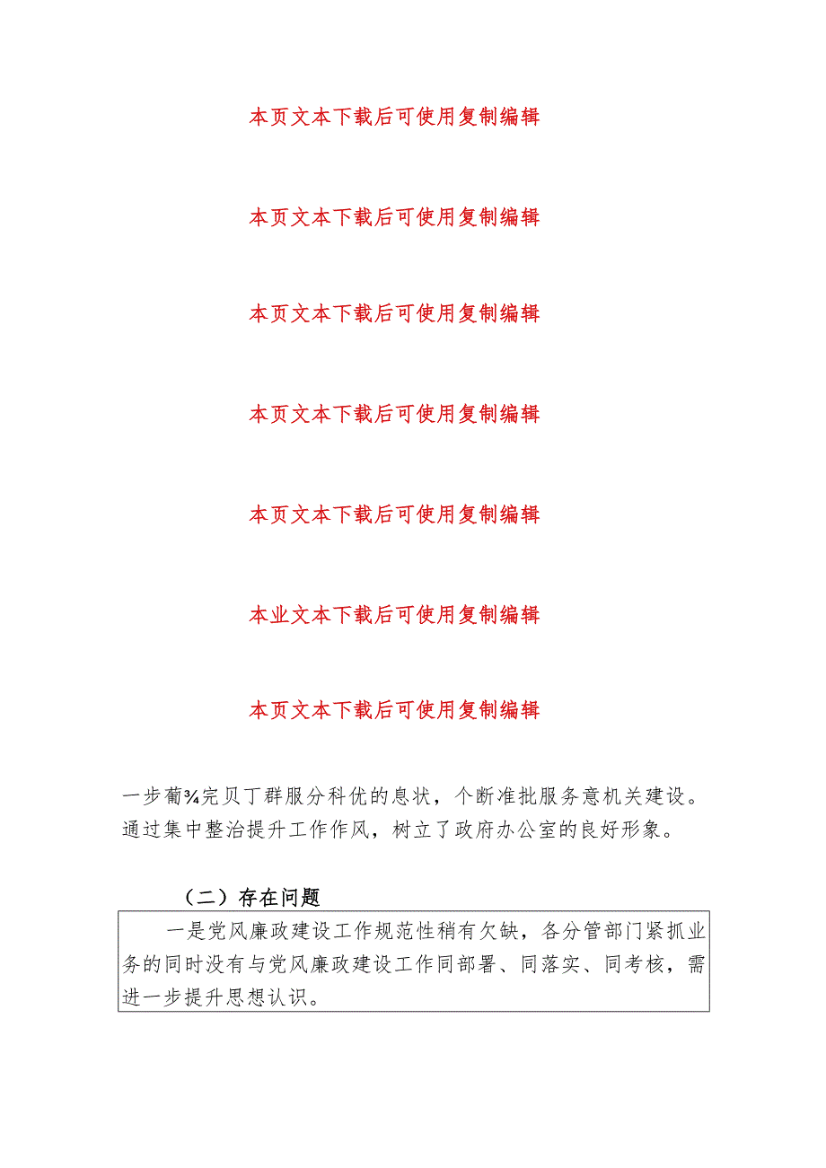 2024党风廉政作风效能建设总结和工作计划.docx_第3页