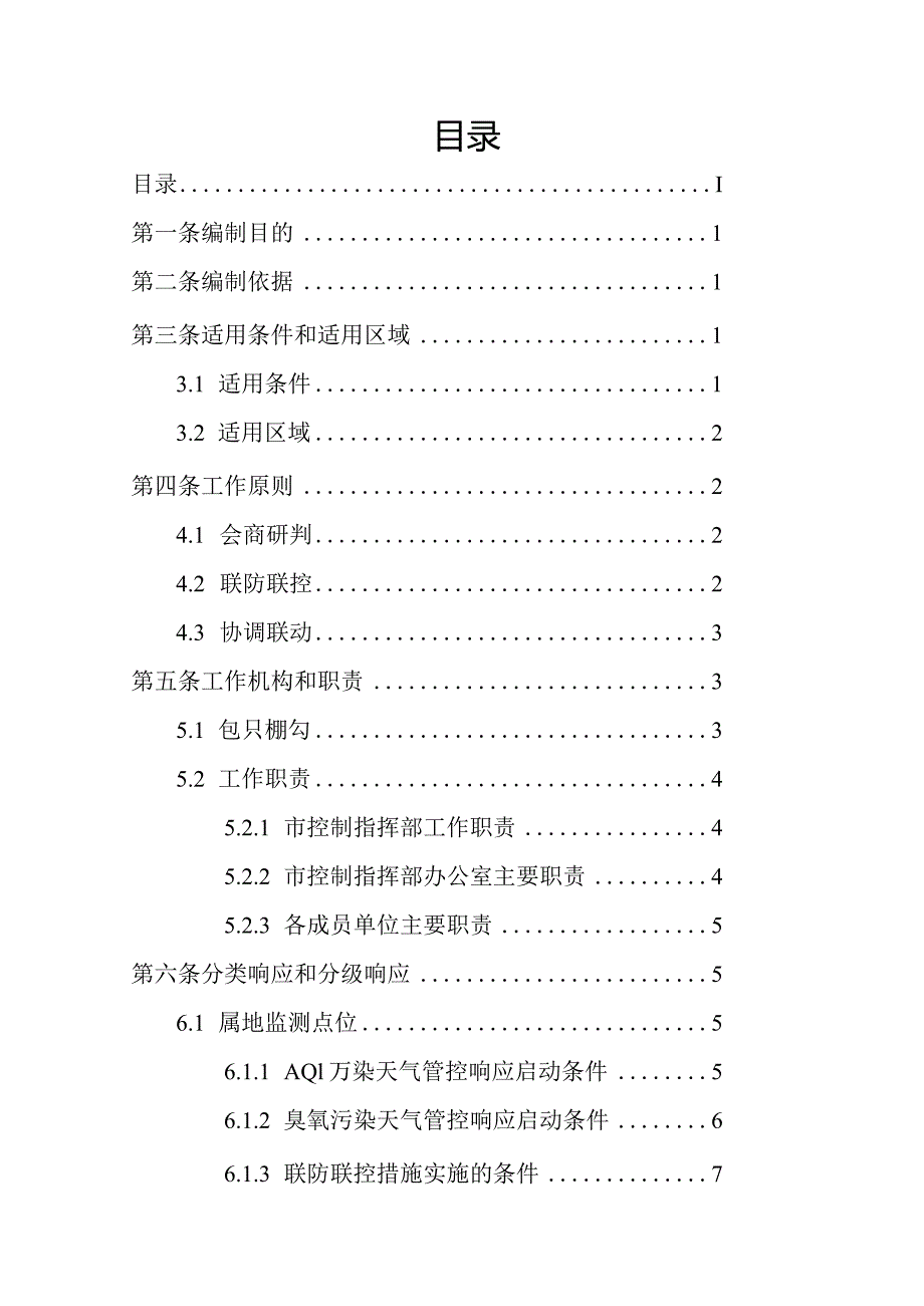 《泉州市大气轻中度污染控制方案（2022年修订）》.docx_第2页