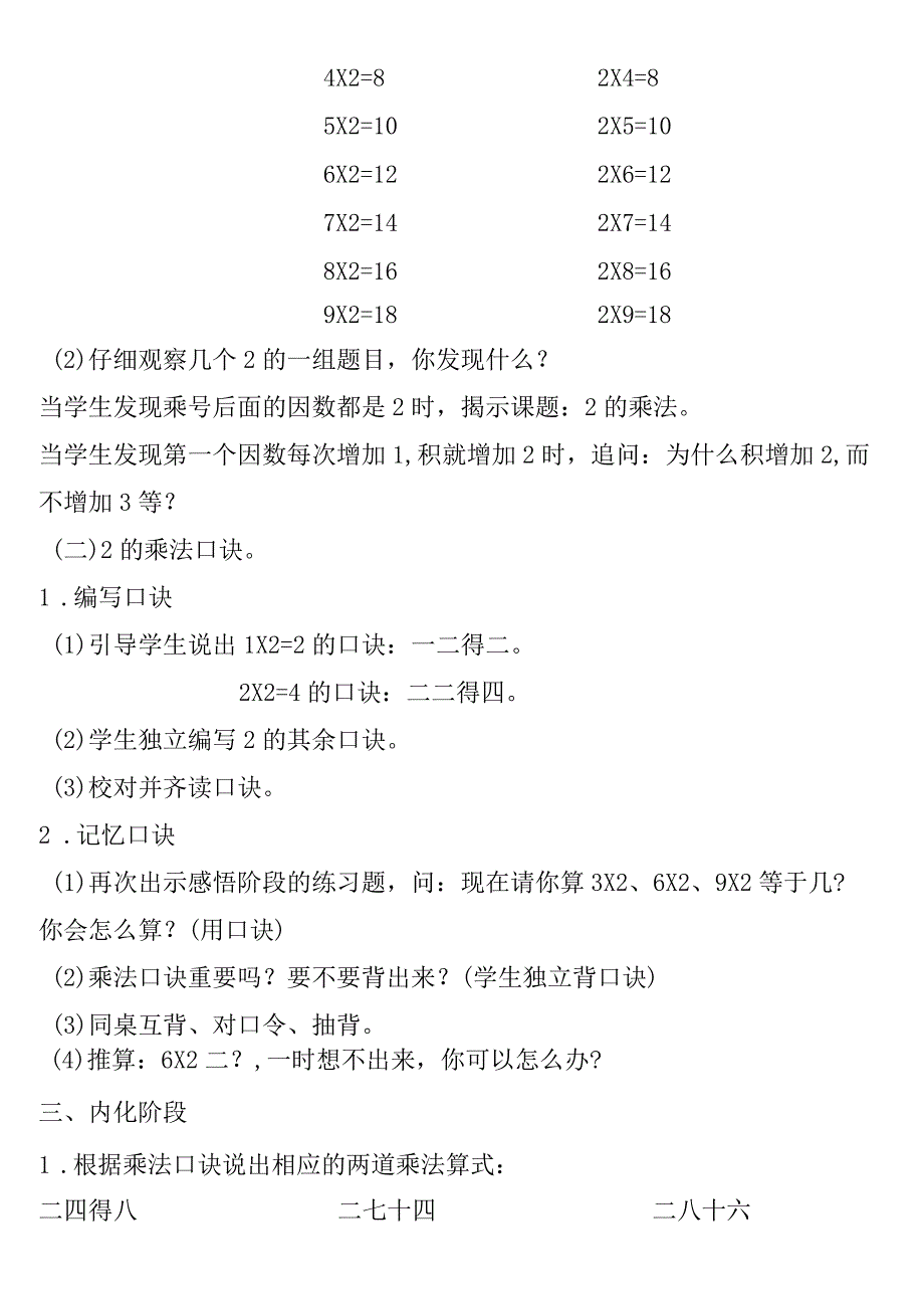 【沪教版六年制】二年级上册2.142的乘法口诀.docx_第2页