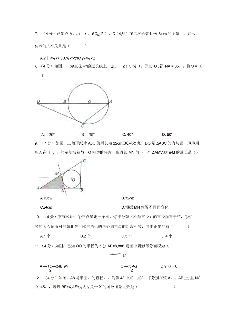 2018海曙九上期末公开课教案教学设计课件资料.docx_第2页