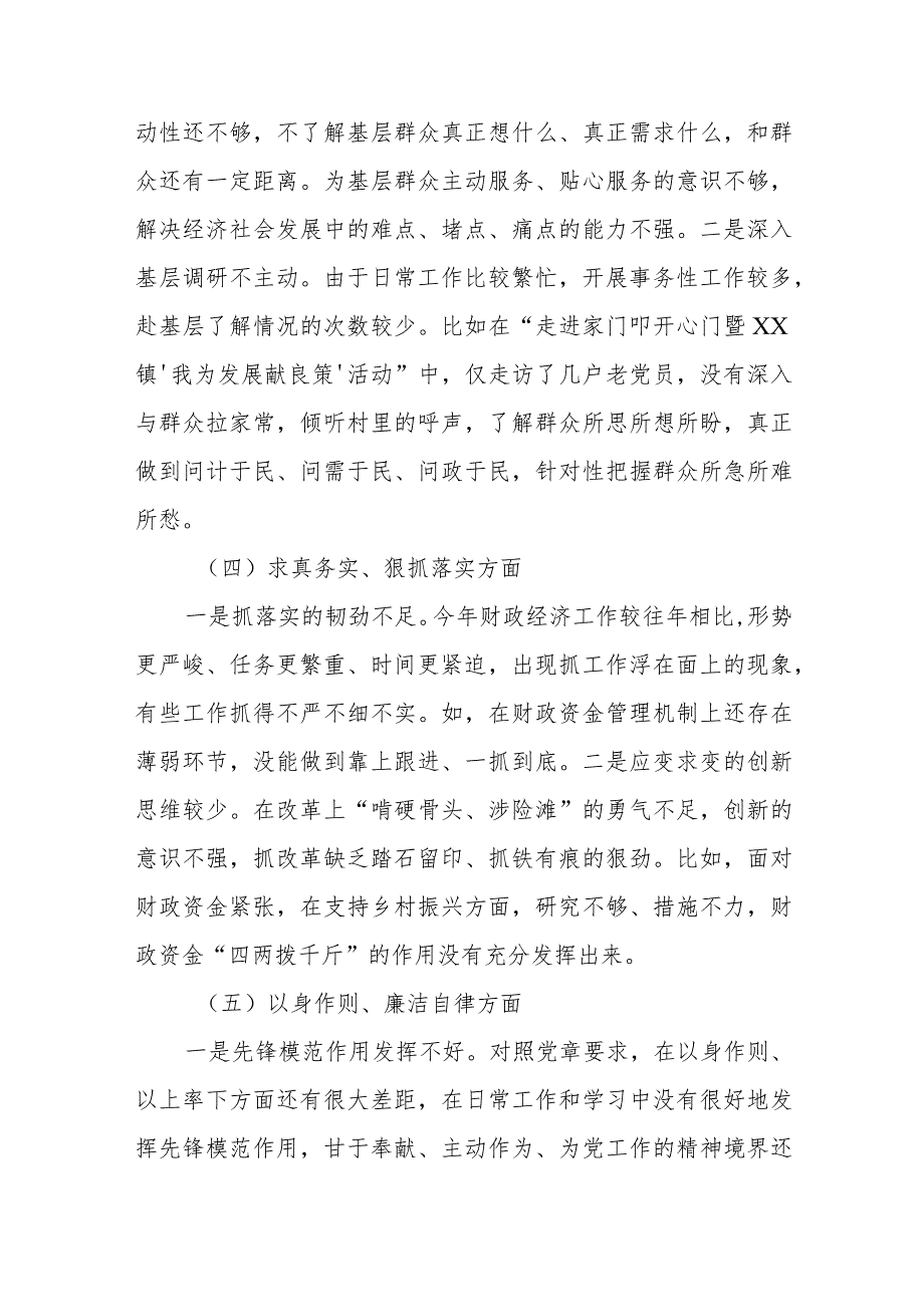 Xxx同志主题教育专题民主生活会发言提纲.docx_第3页