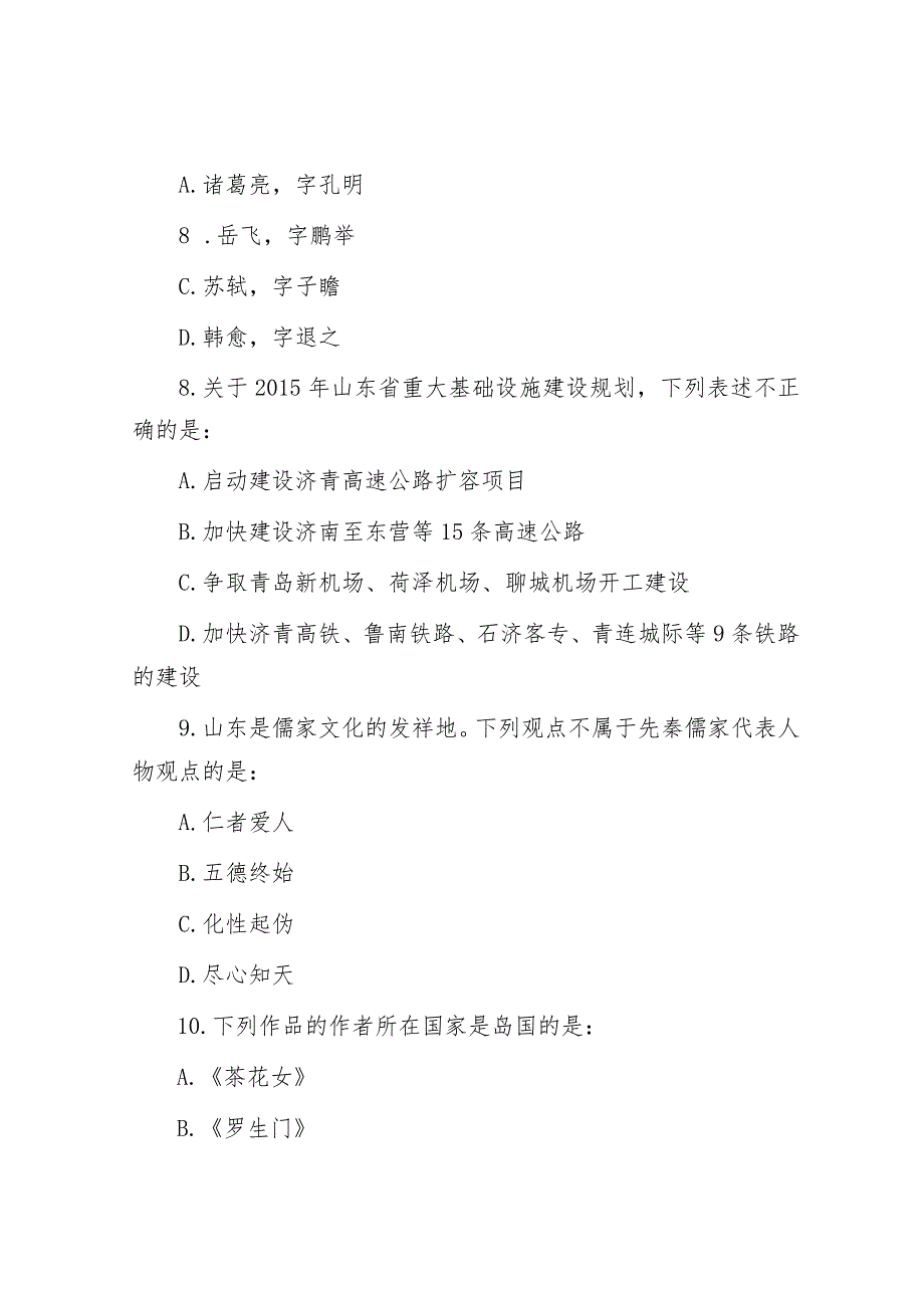 2015年山东省事业单位招聘行测真题及答案.docx_第3页