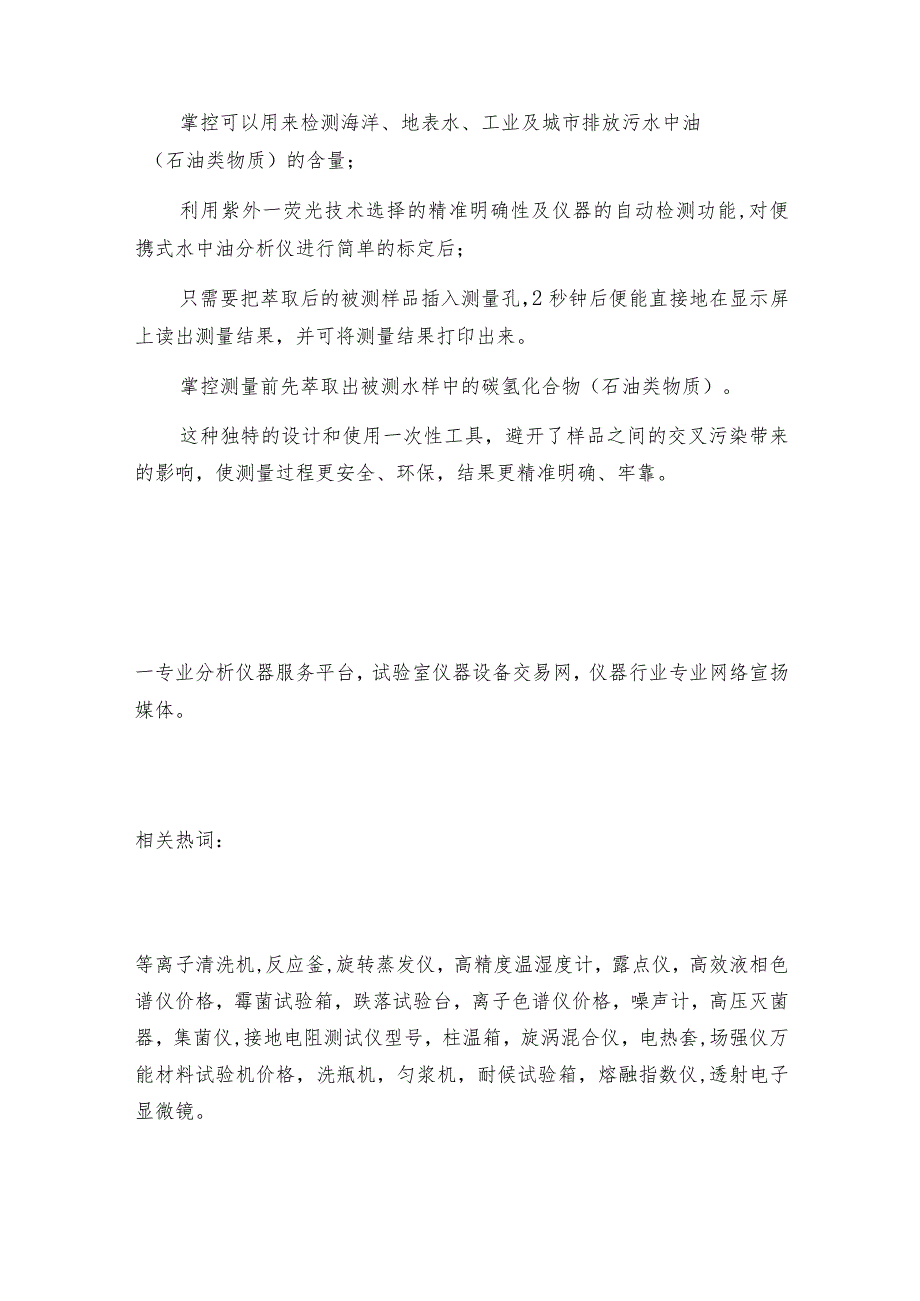 便携式水中油分析仪的应用介绍分析仪操作规程.docx_第2页