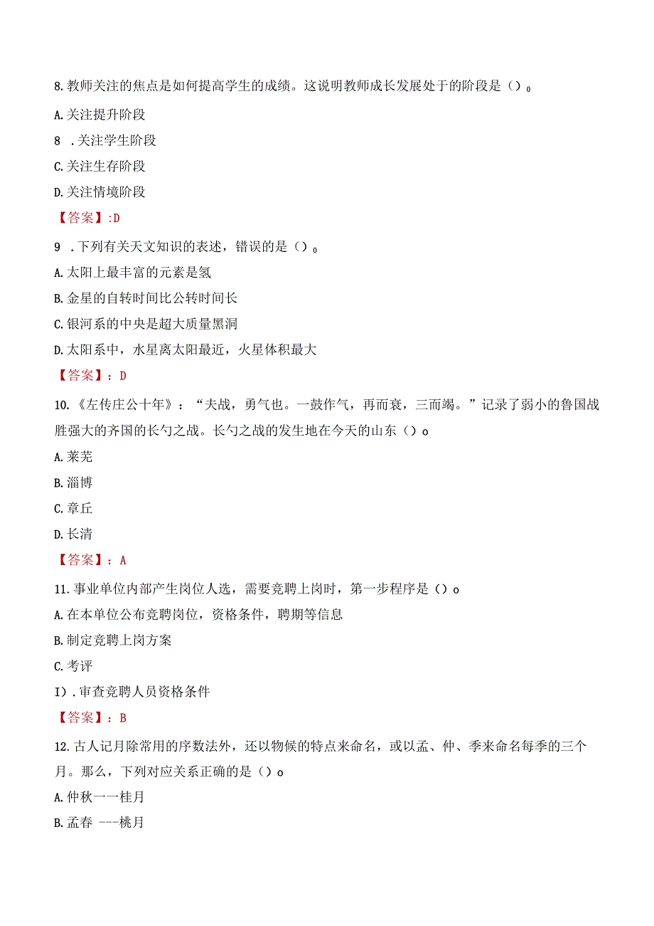 2023年烟台理工学院招聘考试真题.docx_第3页