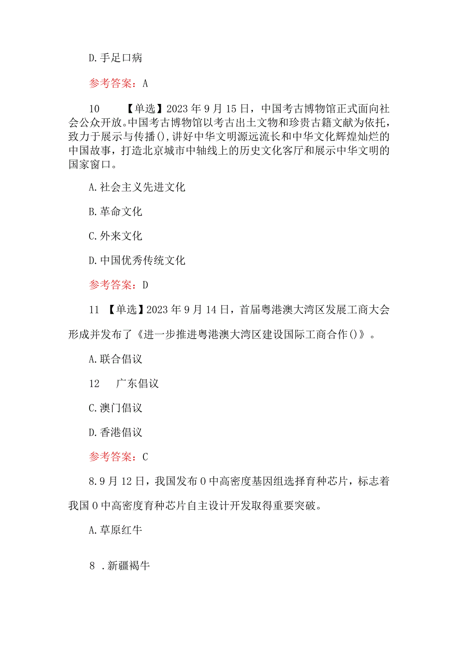 2023年9月时政题库及参考答案.docx_第3页