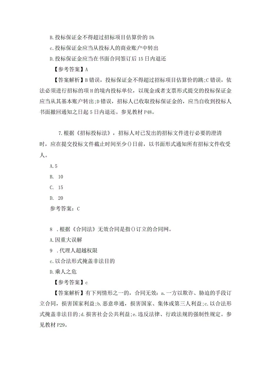 2020年监理工程师《基本理论与相关法规》考试真题及答案(完整版).docx_第3页