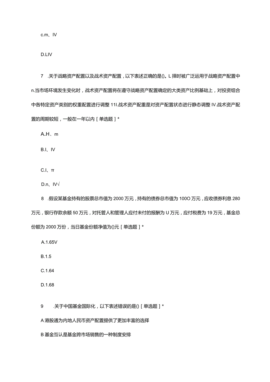 2024年证券投资基金基础知识押题试题及答案.docx_第3页