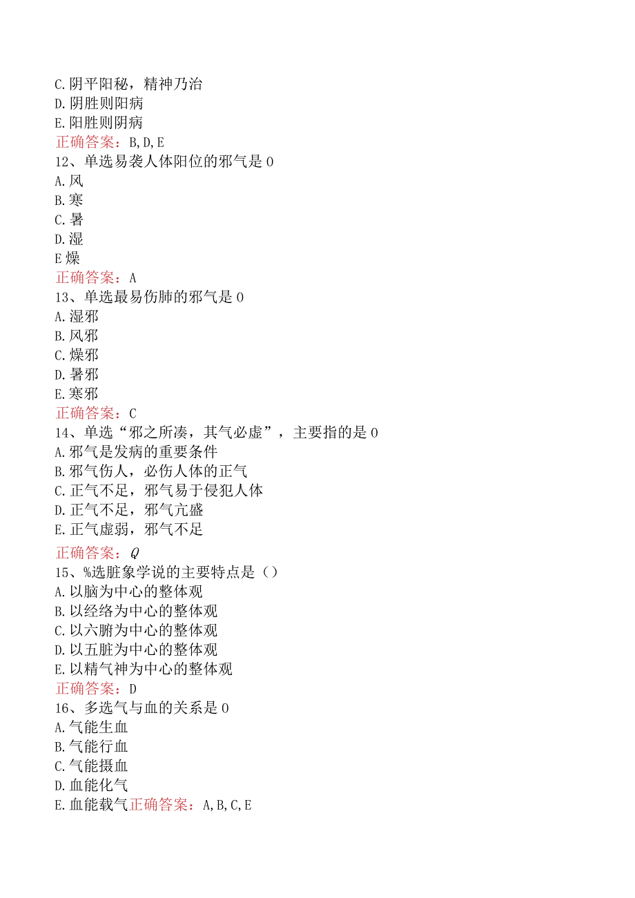 中医妇科(医学高级)：中医基础理论考试试题（最新版）.docx_第3页