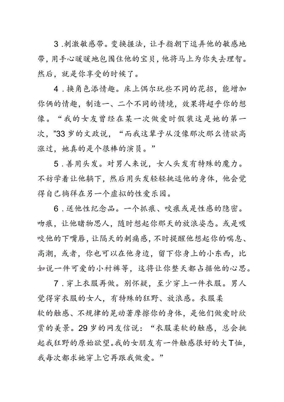 34如何点燃男人的欲火并让其持续燃烧？.docx_第2页