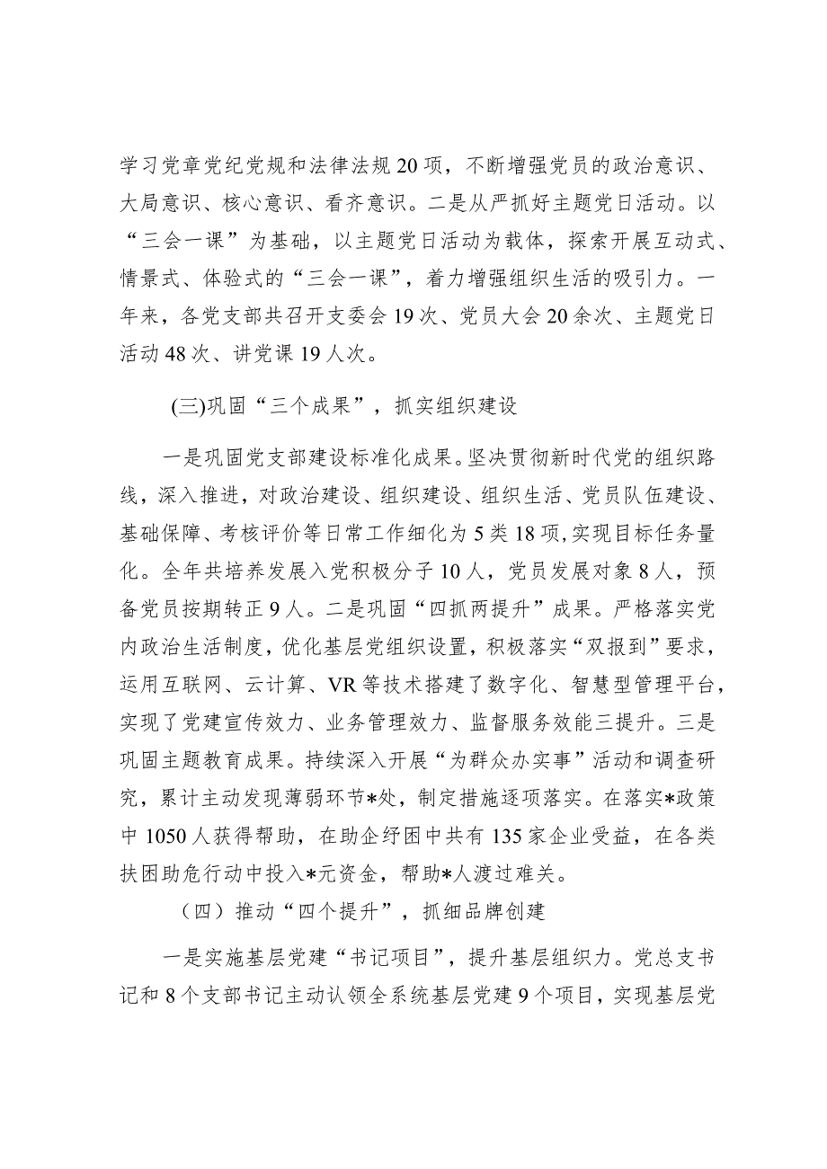 2023年度党组书记抓机关党建工作述职报告&加快补齐科技安全的短板.docx_第2页