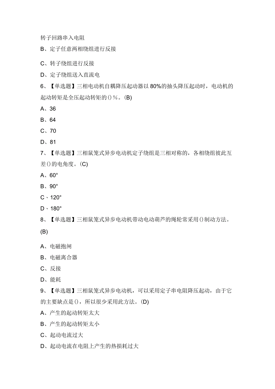 2024年【电工（初级）】模拟考试题及答案.docx_第2页