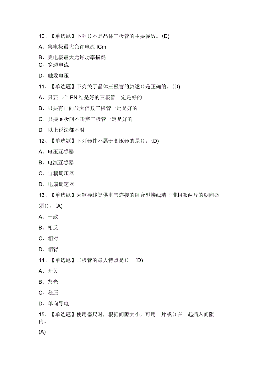 2024年【电工（初级）】模拟考试题及答案.docx_第3页