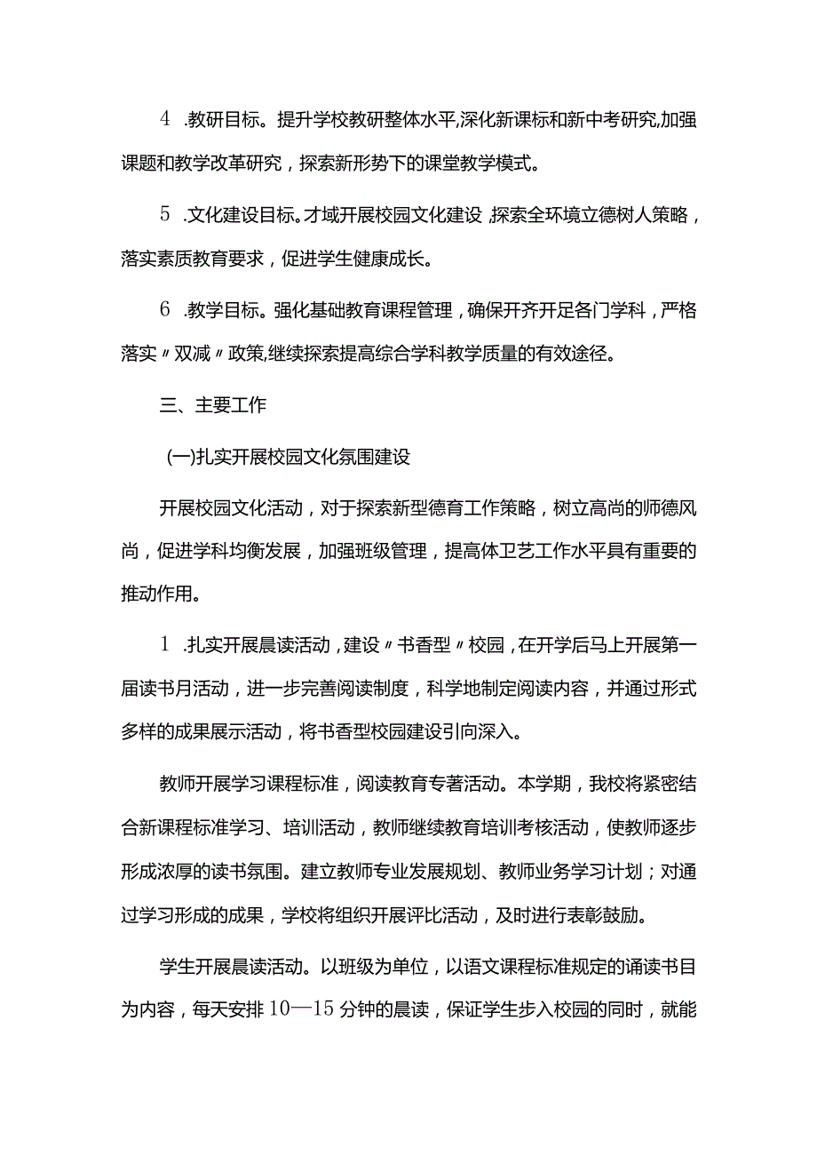 2023-2024学年度中学工作计划.docx_第2页