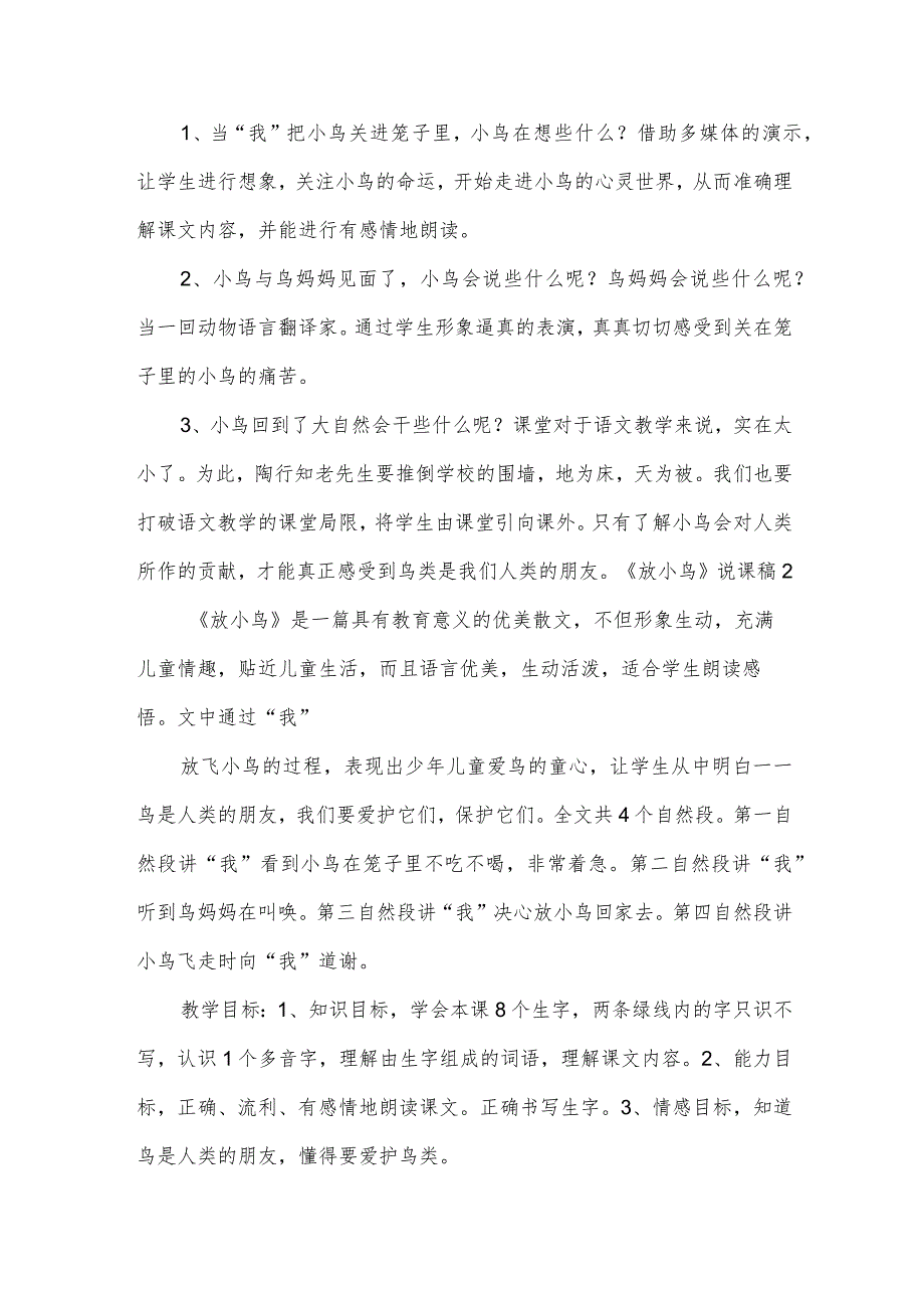 《放小鸟》说课稿.docx_第3页