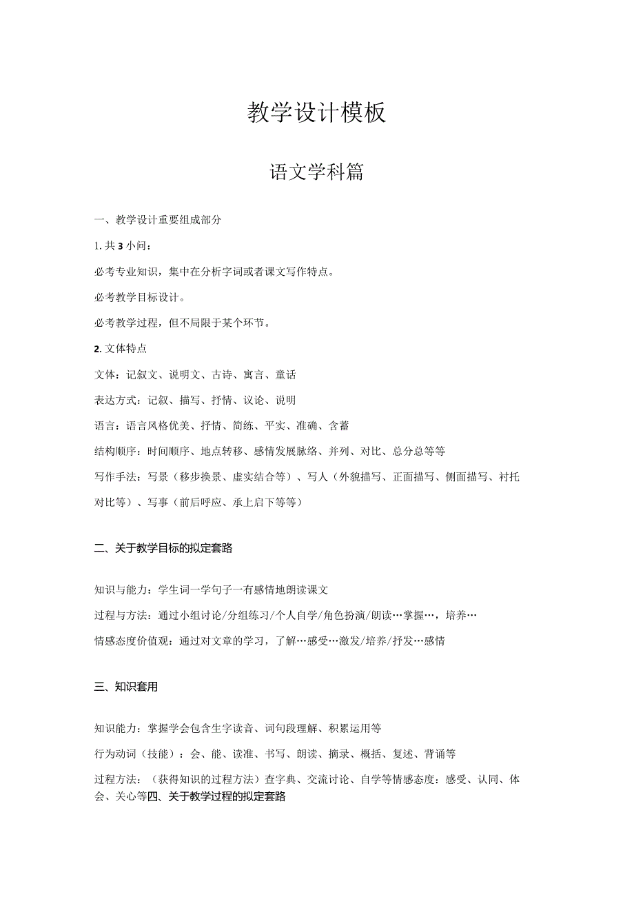 《小学教育教学知识与能力》教学设计资料（2024年新版教资）.docx_第1页