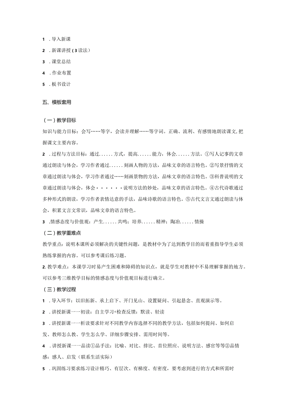 《小学教育教学知识与能力》教学设计资料（2024年新版教资）.docx_第2页