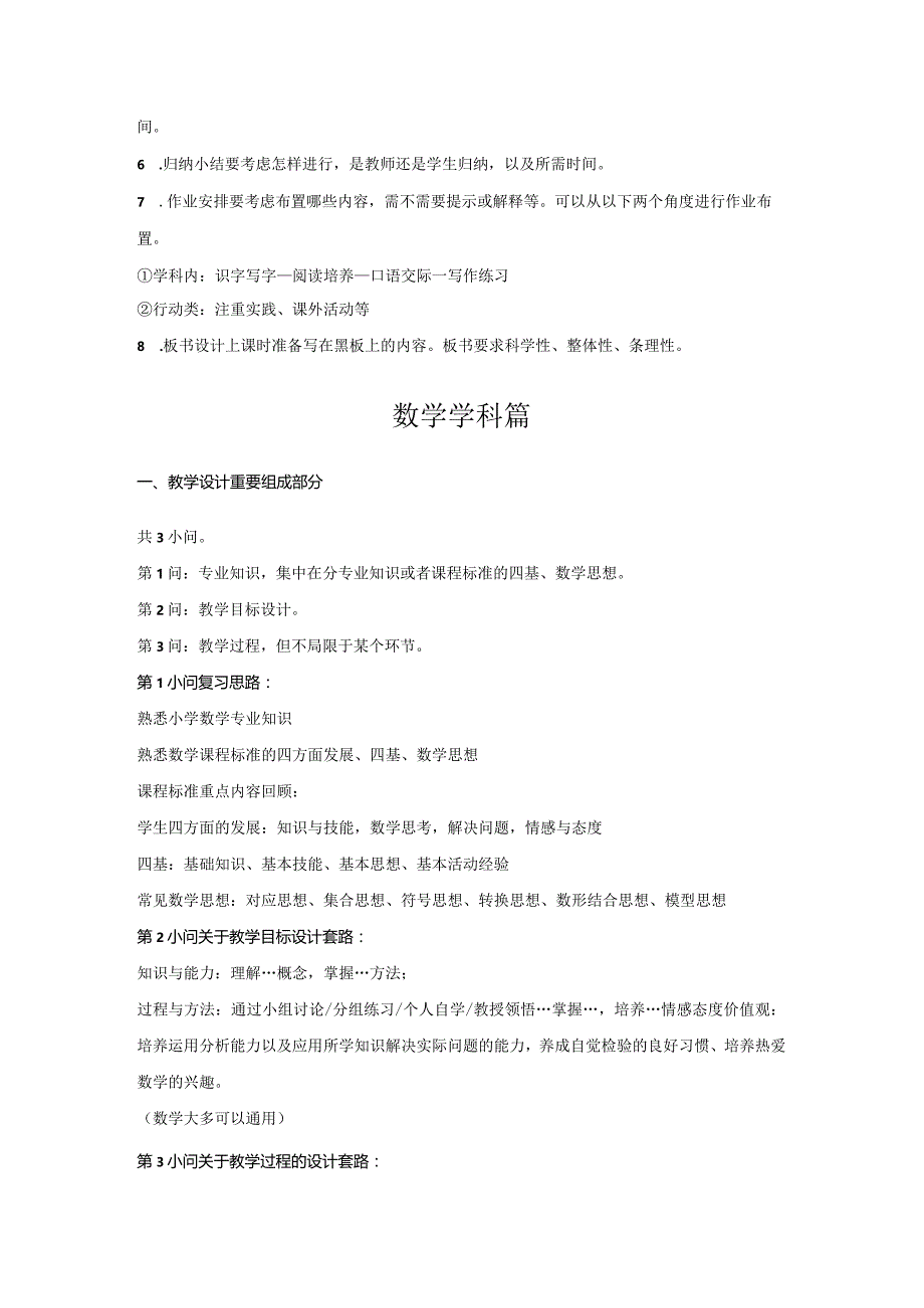 《小学教育教学知识与能力》教学设计资料（2024年新版教资）.docx_第3页