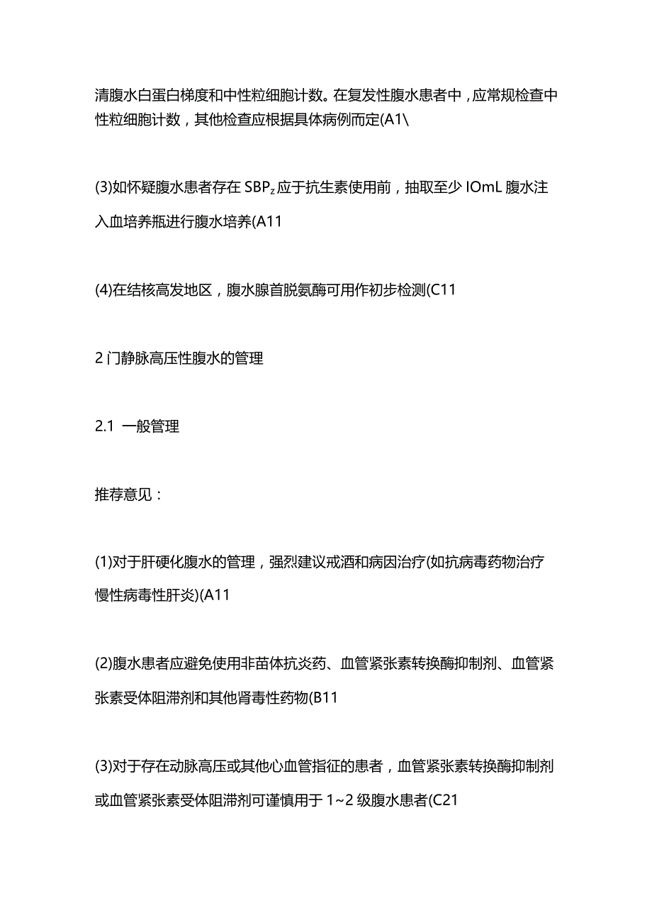 亚太肝病学会指南：肝病腹水的管理2023.docx_第2页