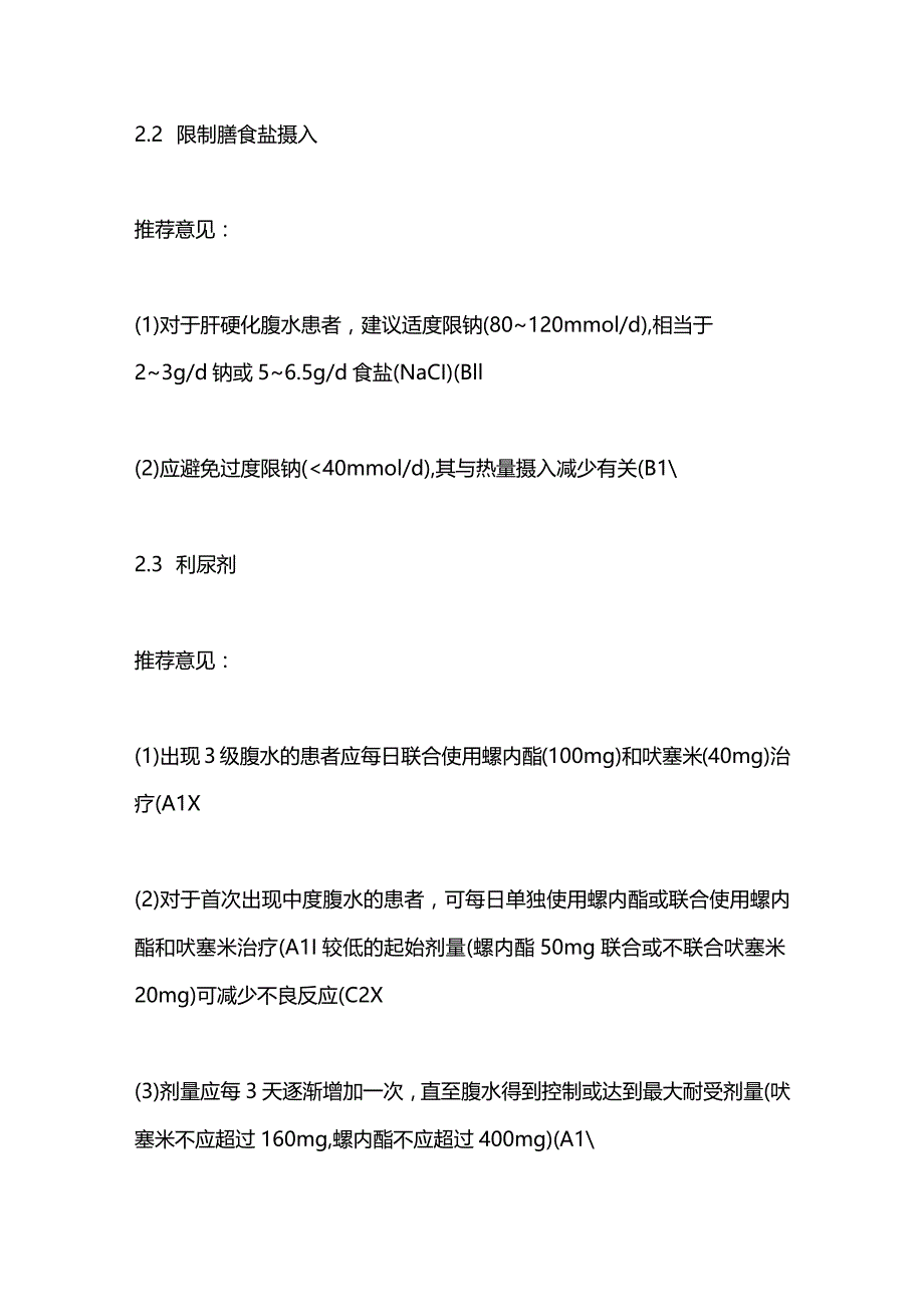 亚太肝病学会指南：肝病腹水的管理2023.docx_第3页