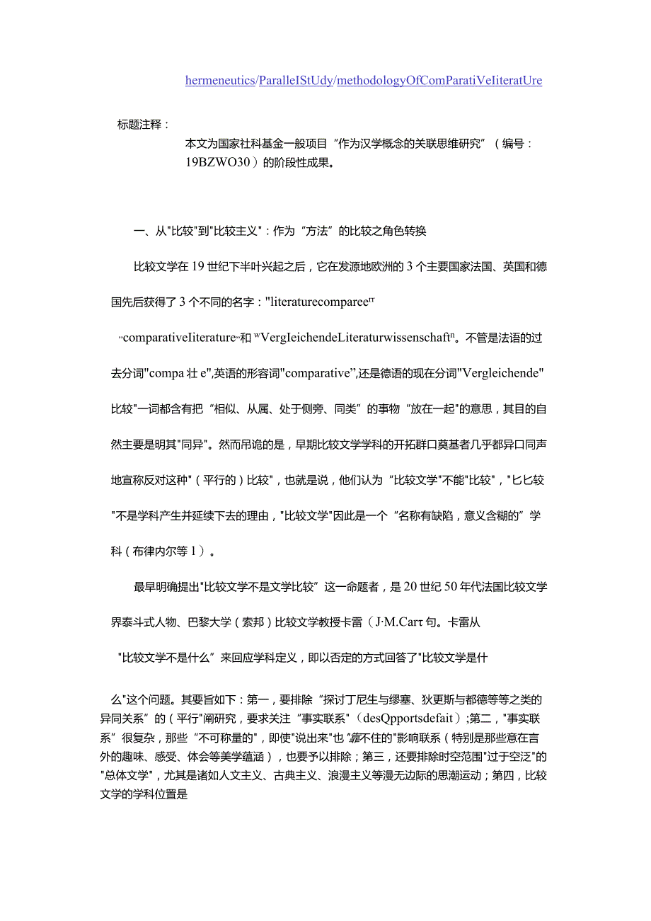 “之间诠释学”：比较文学方法论新探索-In-betweenHermeneuticsANewResearchonMethodologyofComparativeLiterature.docx_第2页