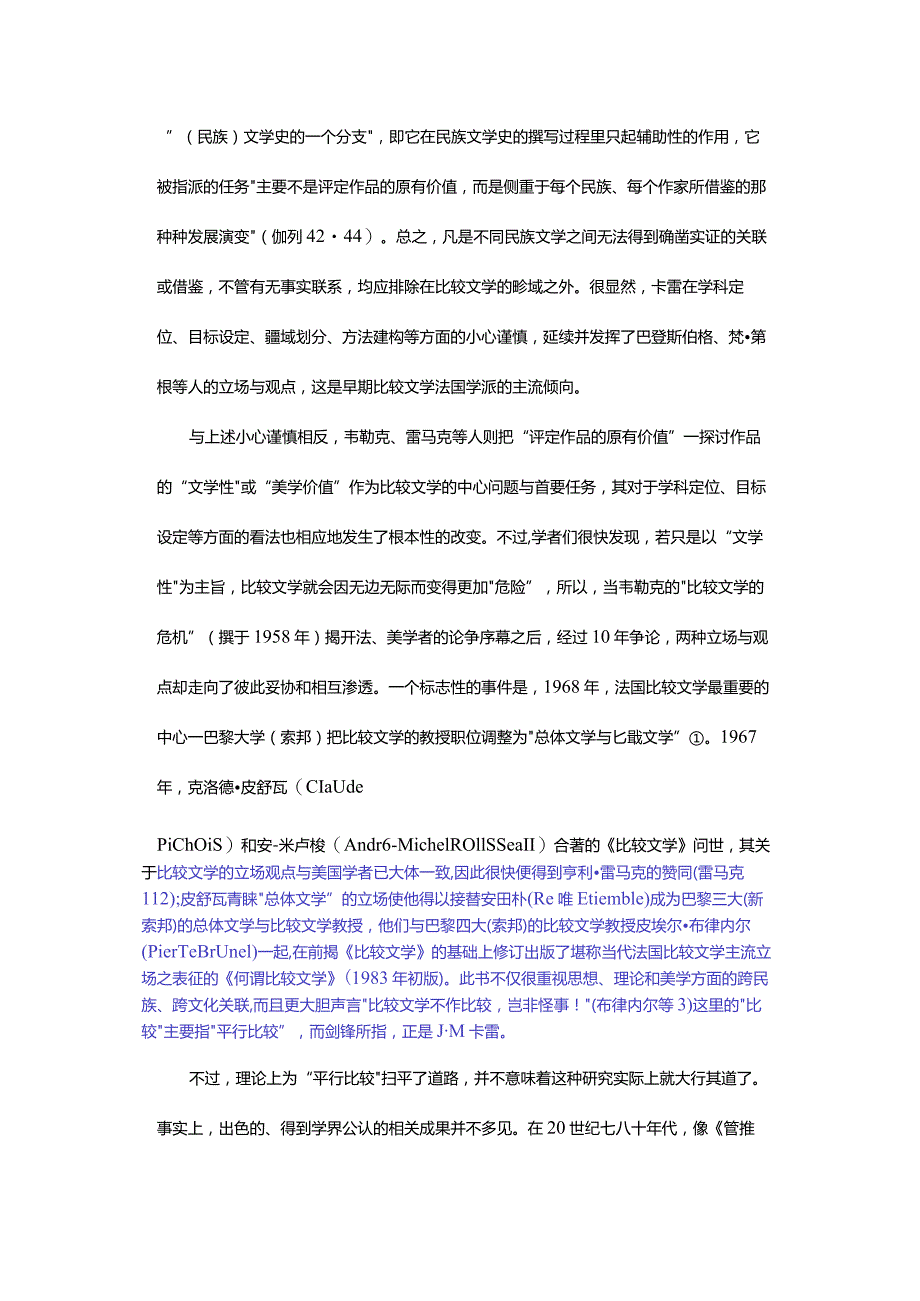 “之间诠释学”：比较文学方法论新探索-In-betweenHermeneuticsANewResearchonMethodologyofComparativeLiterature.docx_第3页