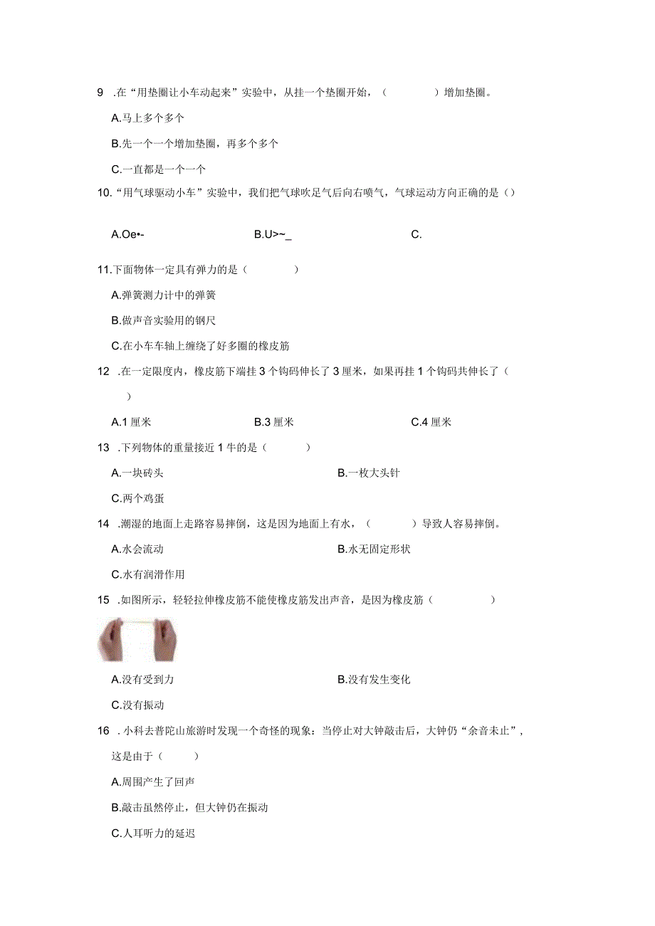 2023-2024学年小学科学四年级上册期末试题（广东省深圳市坪山区.docx_第2页