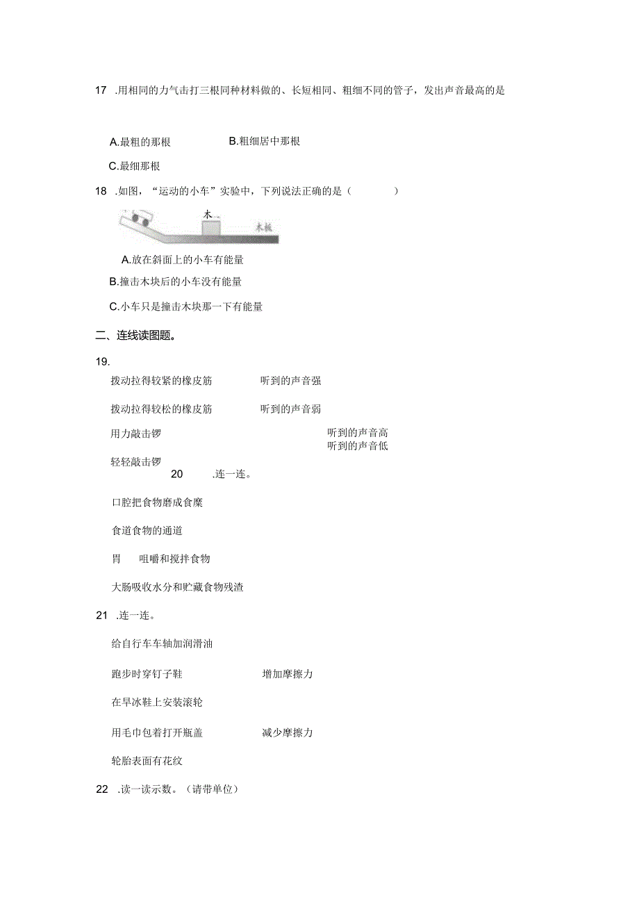 2023-2024学年小学科学四年级上册期末试题（广东省深圳市坪山区.docx_第3页