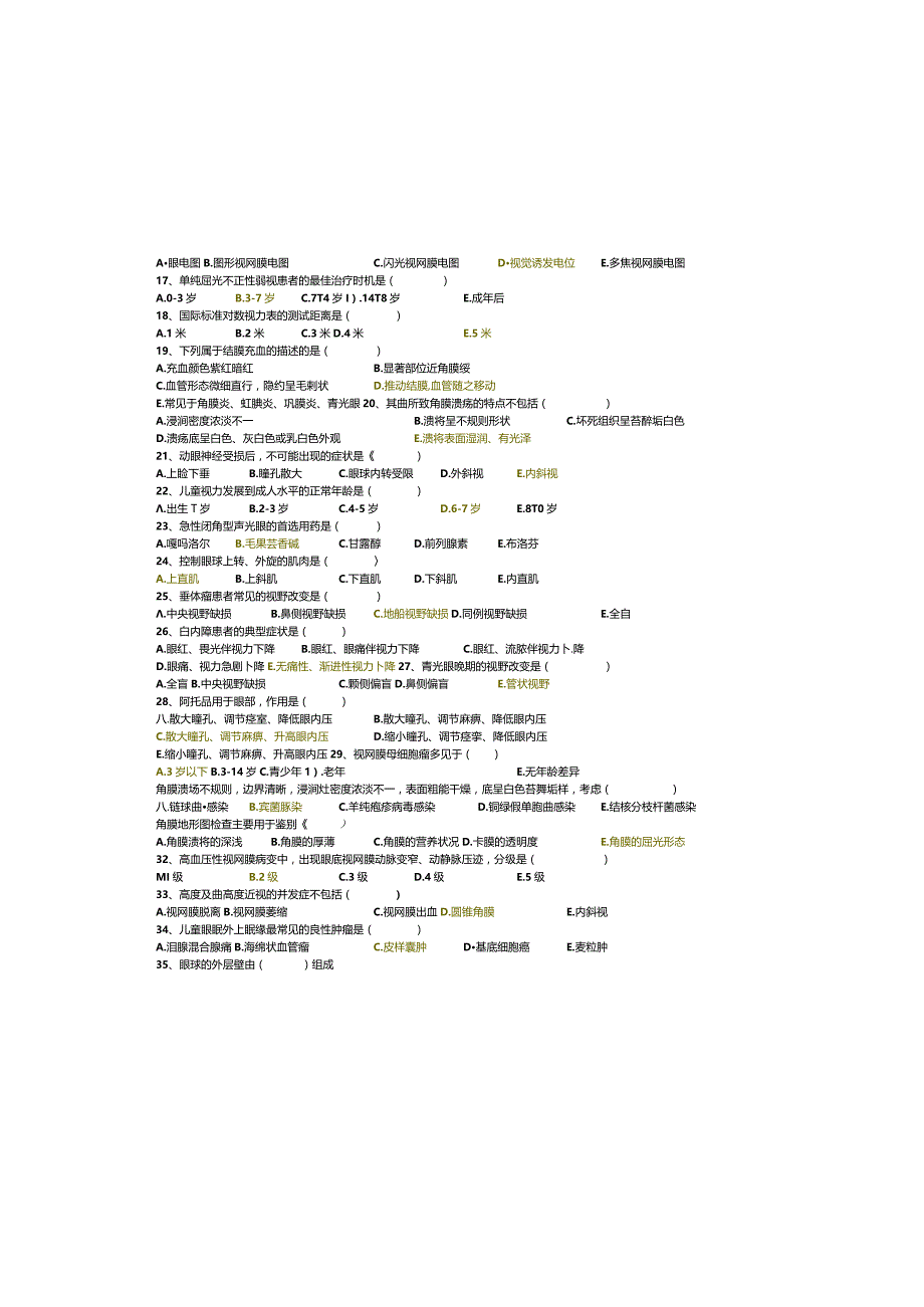 《眼科学》期末试卷（A卷）.docx_第1页