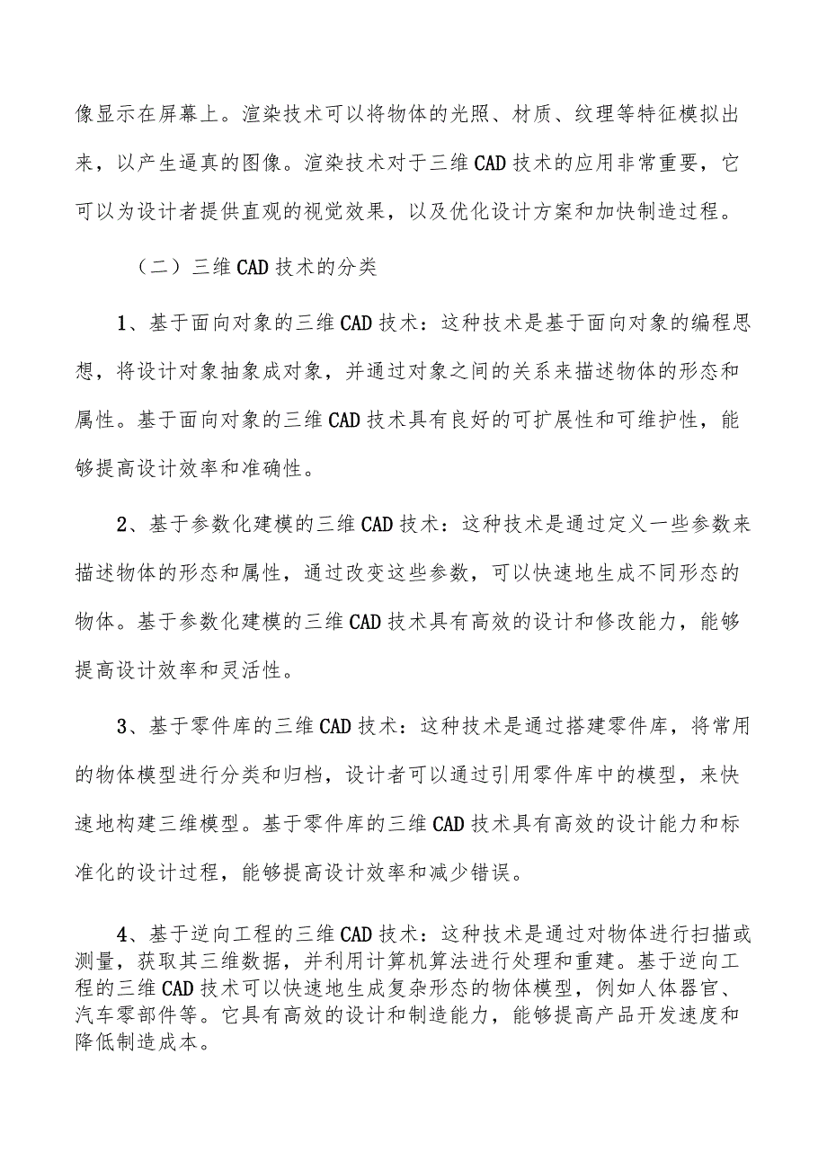 三维CAD技术原理分析报告.docx_第2页