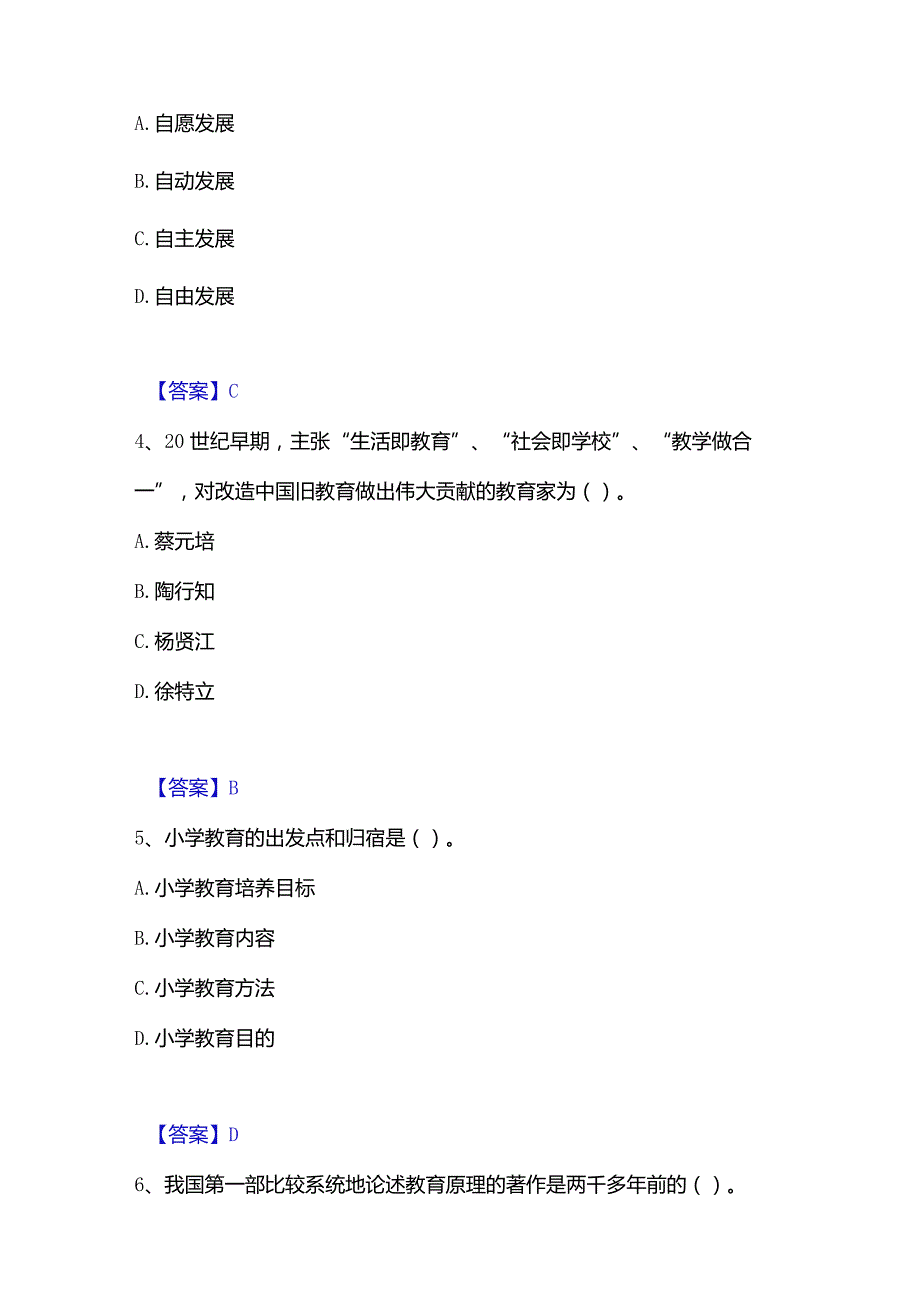 2022-2023年教师资格之小学教育学教育心理学能力测试试卷A卷附答案.docx_第2页