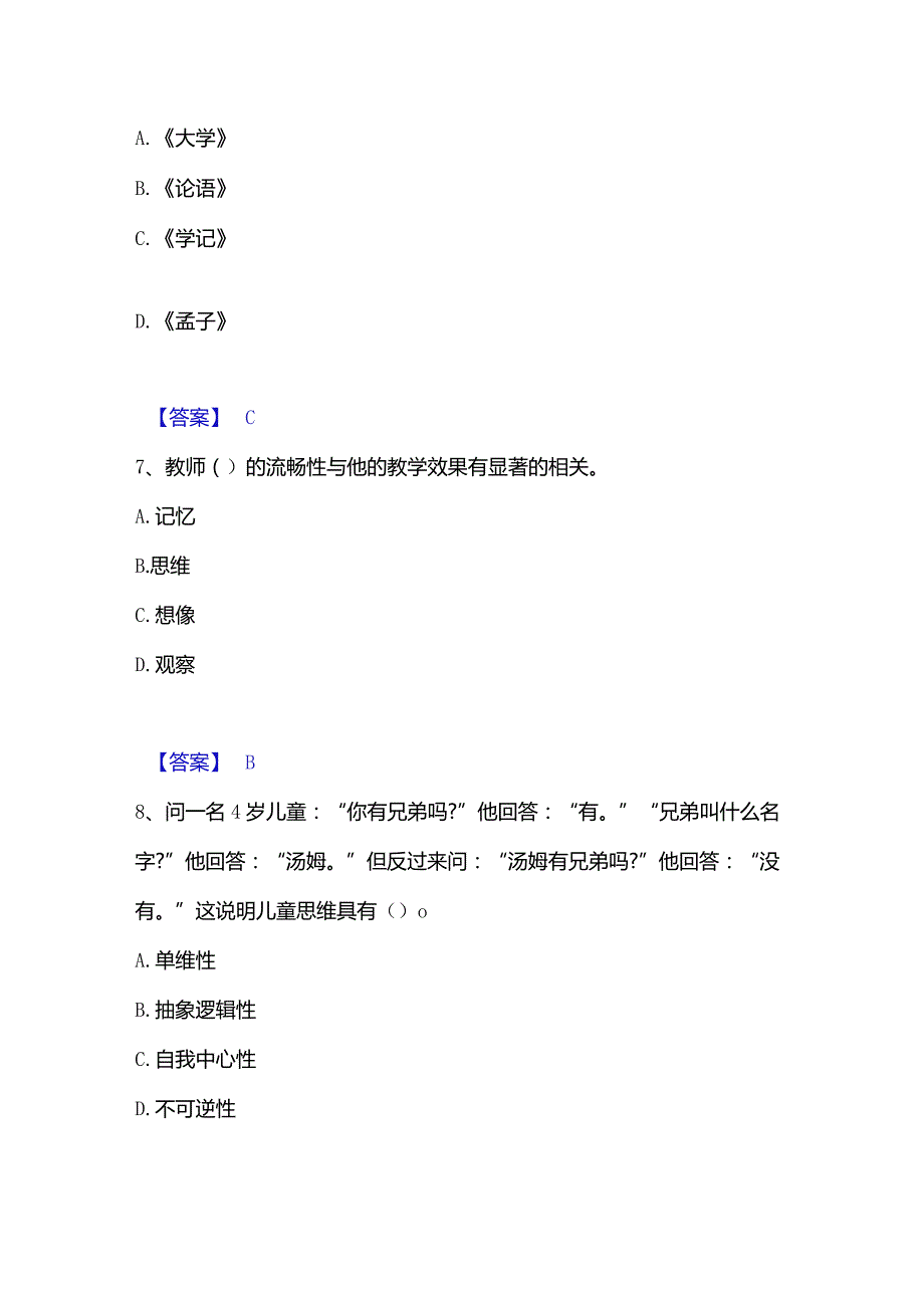 2022-2023年教师资格之小学教育学教育心理学能力测试试卷A卷附答案.docx_第3页