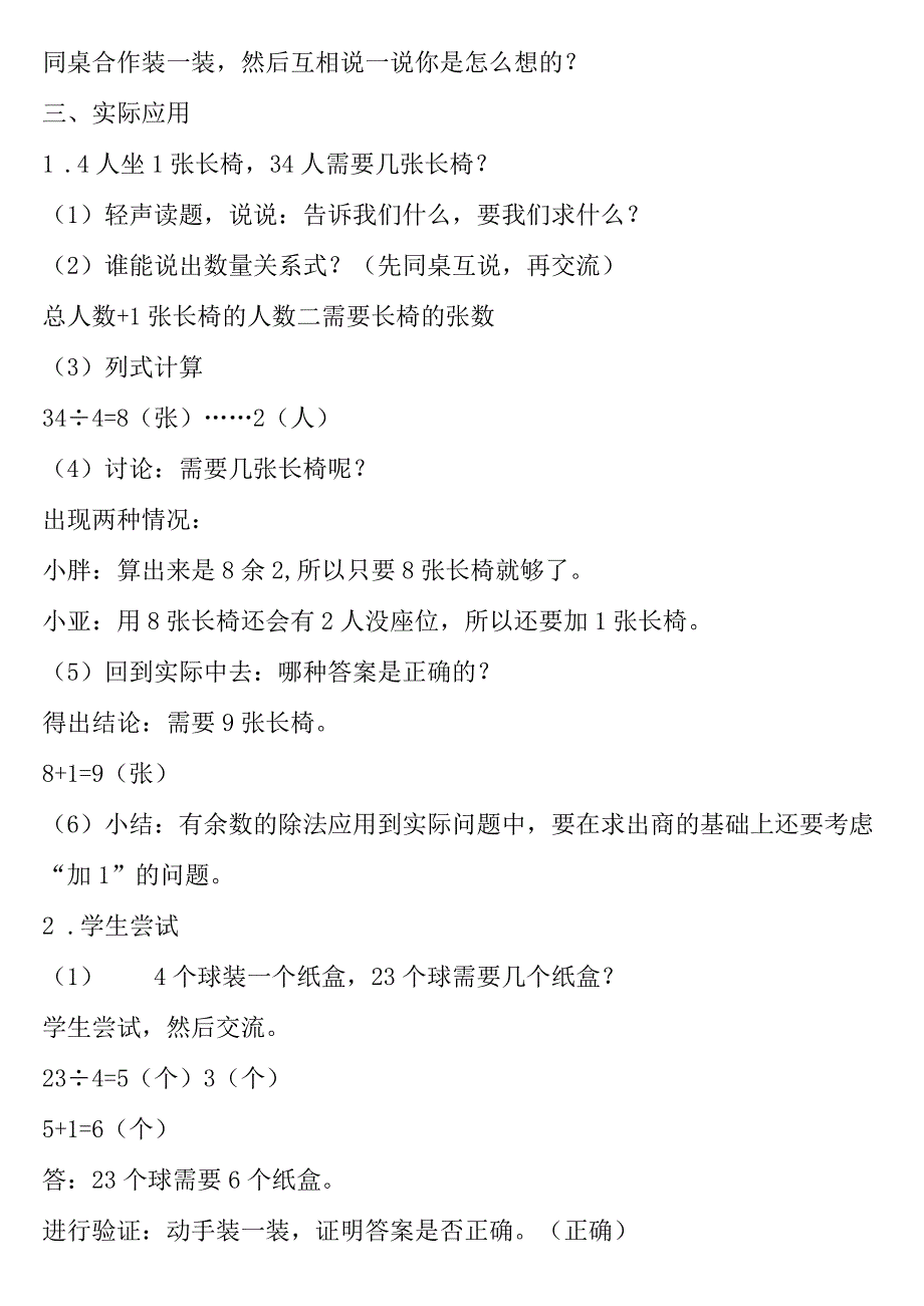 【沪教版六年制】二年级上册3.11几张长椅.docx_第2页