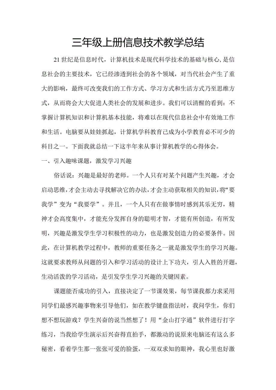 三年级上册信息技术教学总结.docx_第1页