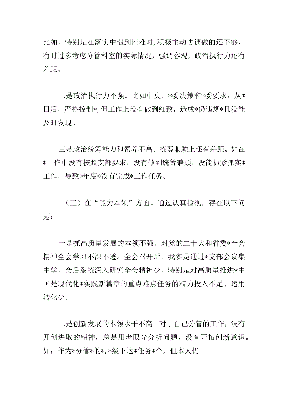 主题教育专题组织生活会整改情况对照检查材料（六个方面）.docx_第3页