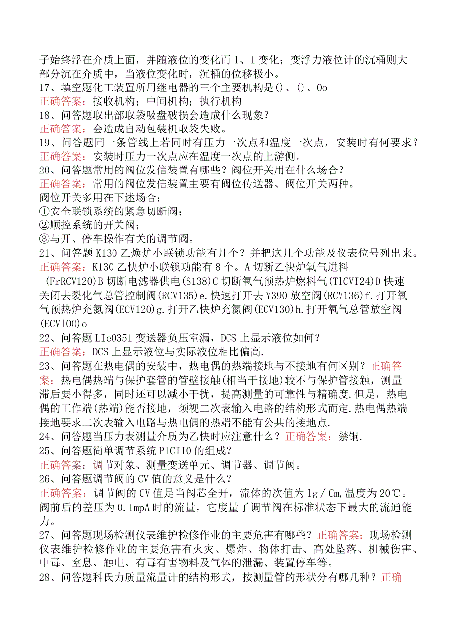 仪表工考试：仪表维修工中级考试题四.docx_第3页