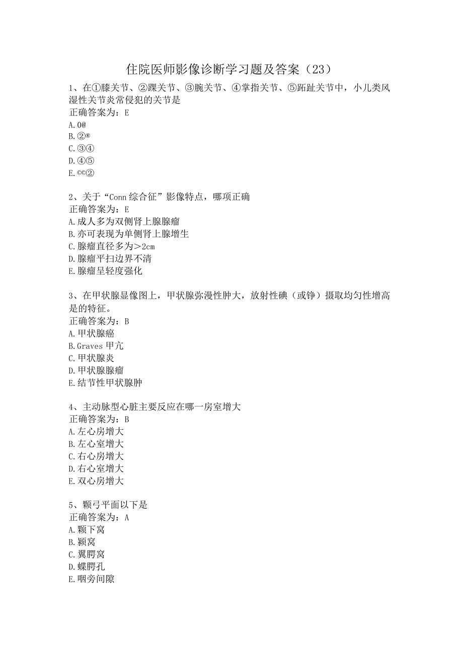 住院医师影像诊断学习题及答案（23）.docx_第1页