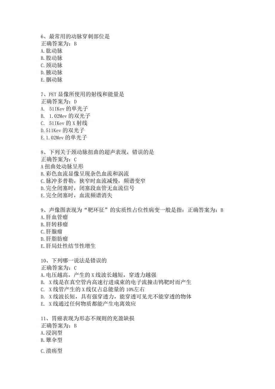 住院医师影像诊断学习题及答案（23）.docx_第2页