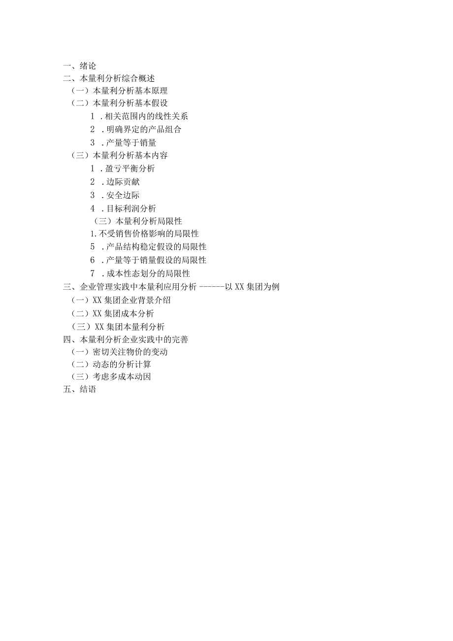《本量利分析在企业管理实践中的应用》开题报告.docx_第2页