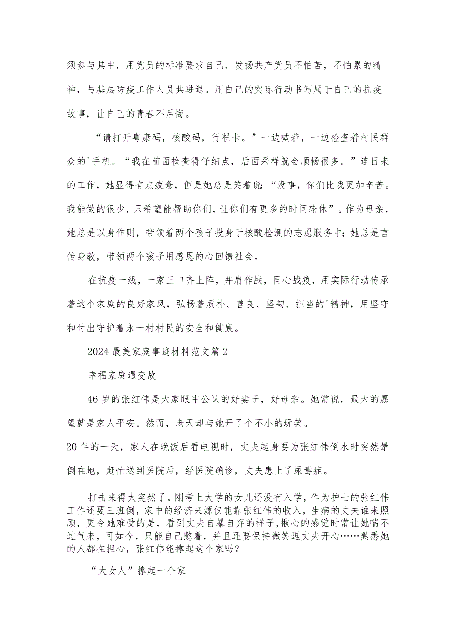 2024最美家庭事迹材料范文（31篇）.docx_第2页