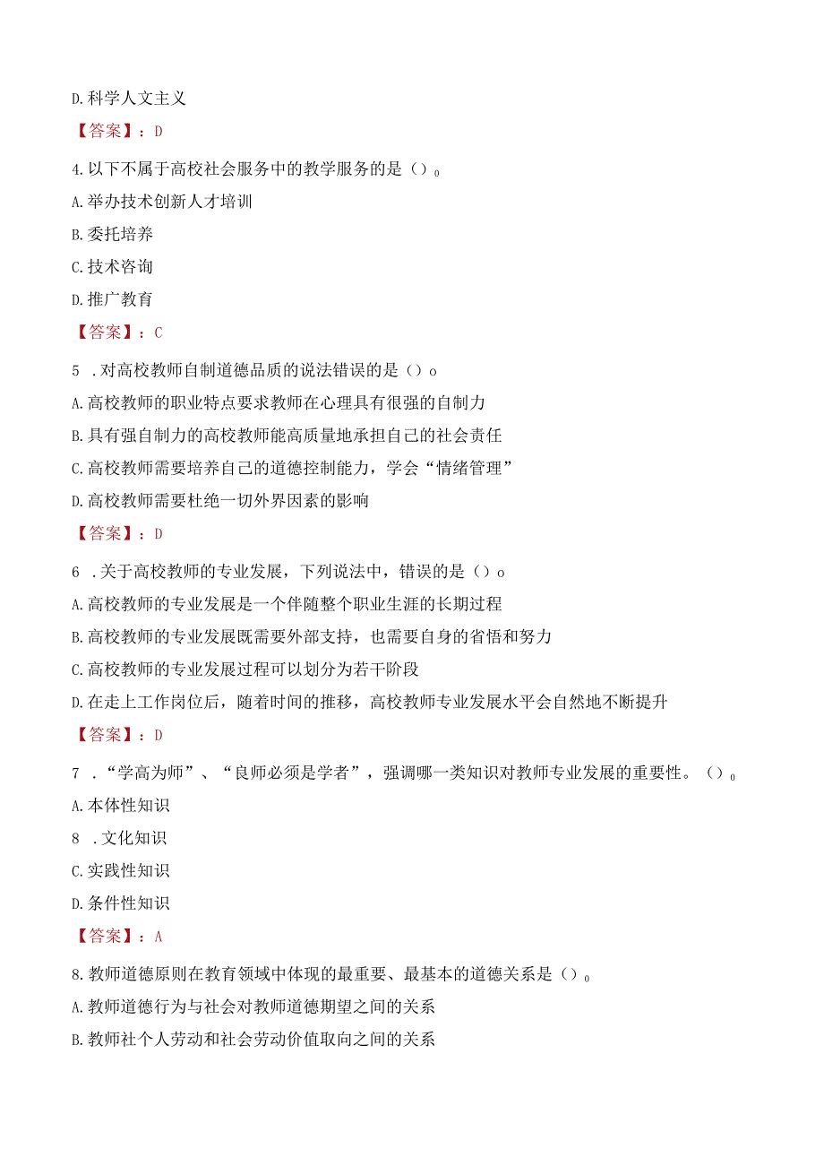 2023年重庆三峡学院招聘考试真题.docx_第2页